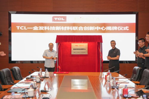 綠色低碳向新而行 TCL白家電與金發(fā)科技成立新材料聯(lián)合創(chuàng)新中心，引領(lǐng)家電行業(yè)技術(shù)革新